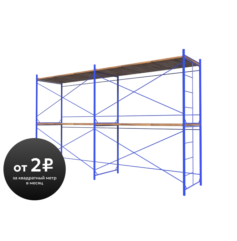 Аренда рамных лесов